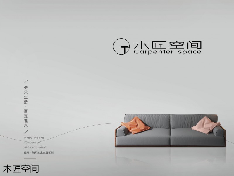 木匠空間現代簡約實木家具