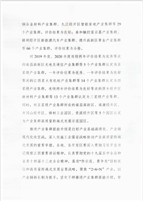 南康家具產(chǎn)業(yè)集群全省優(yōu)秀!五星級(jí)!!!2