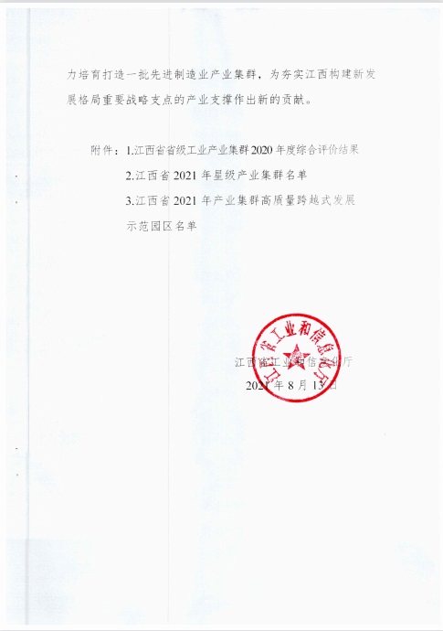南康家具產(chǎn)業(yè)集群全省優(yōu)秀!五星級(jí)!!!3