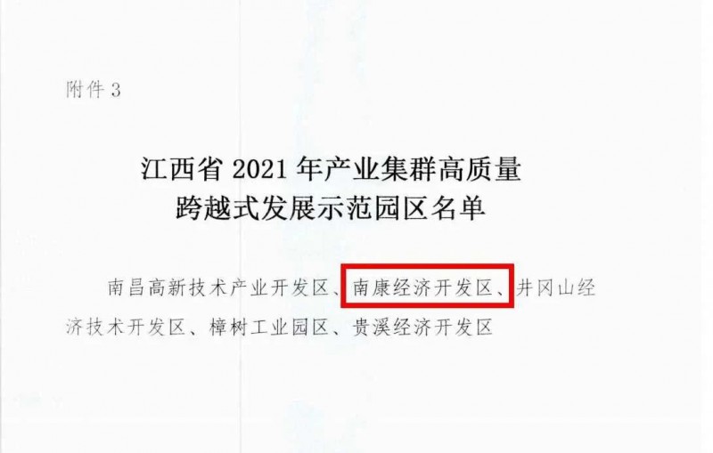 南康家具產(chǎn)業(yè)集群全省優(yōu)秀!五星級(jí)!!!6