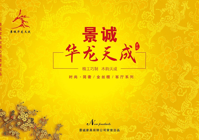 江西南康華龍?zhí)斐蓵r(shí)尚簡(jiǎn)奢、金絲檀、客廳家具1