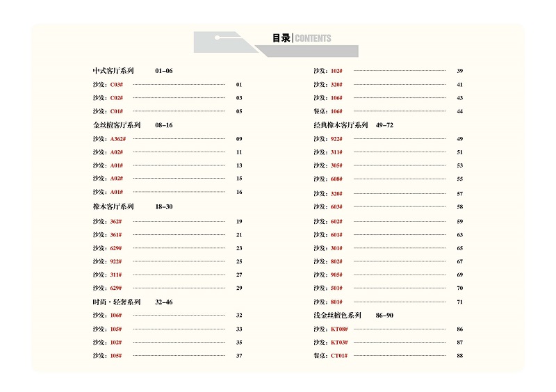 江西南康華龍?zhí)斐蓵r(shí)尚簡(jiǎn)奢、金絲檀、客廳家具4