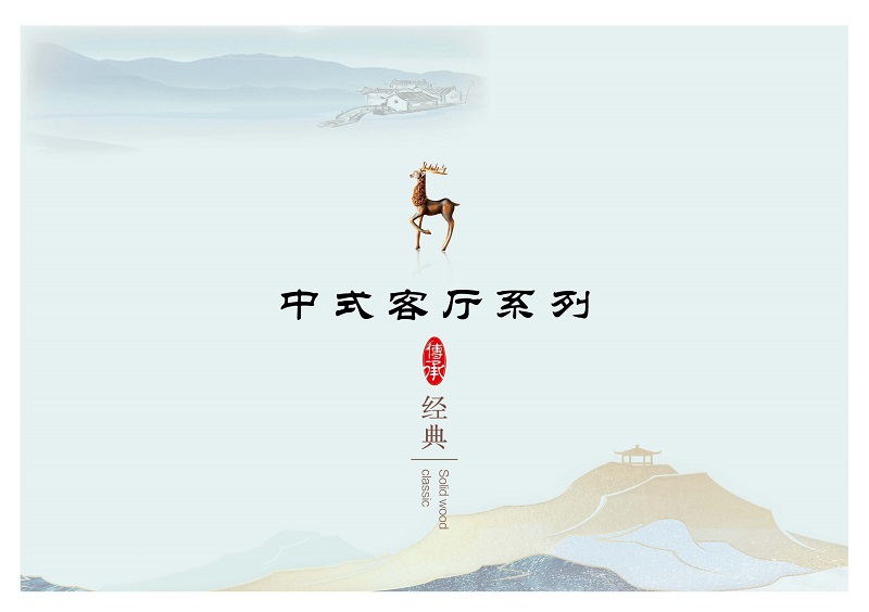 江西南康華龍?zhí)斐蓵r(shí)尚簡(jiǎn)奢、金絲檀、客廳家具5