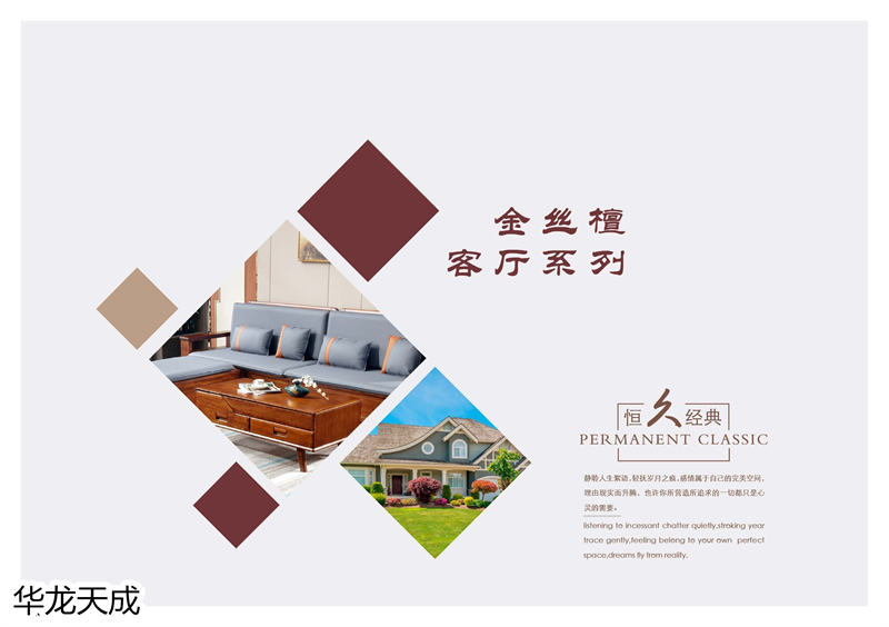 江西南康華龍?zhí)斐蓵r(shí)尚簡(jiǎn)奢、金絲檀、客廳家具12