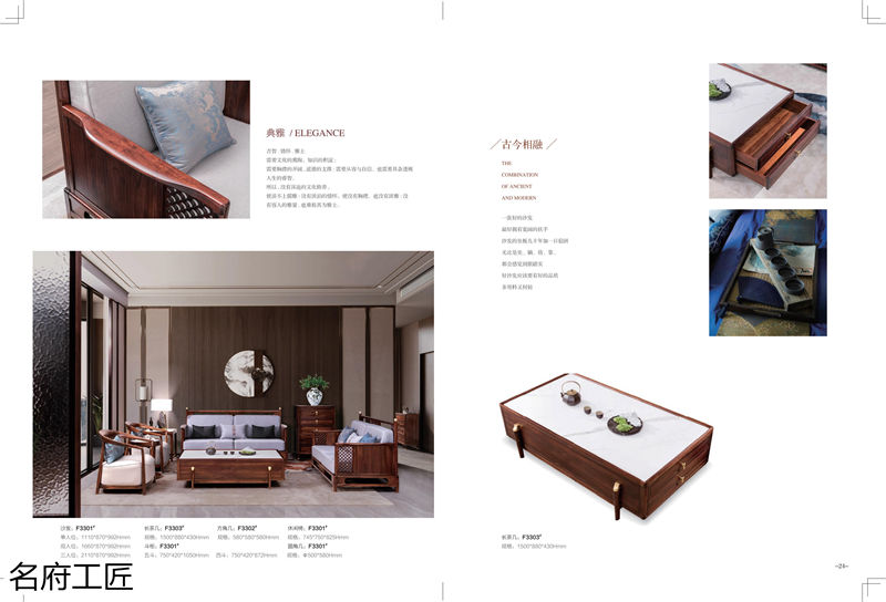 名府工匠·風(fēng)雅薈新中式黑檀木家具12