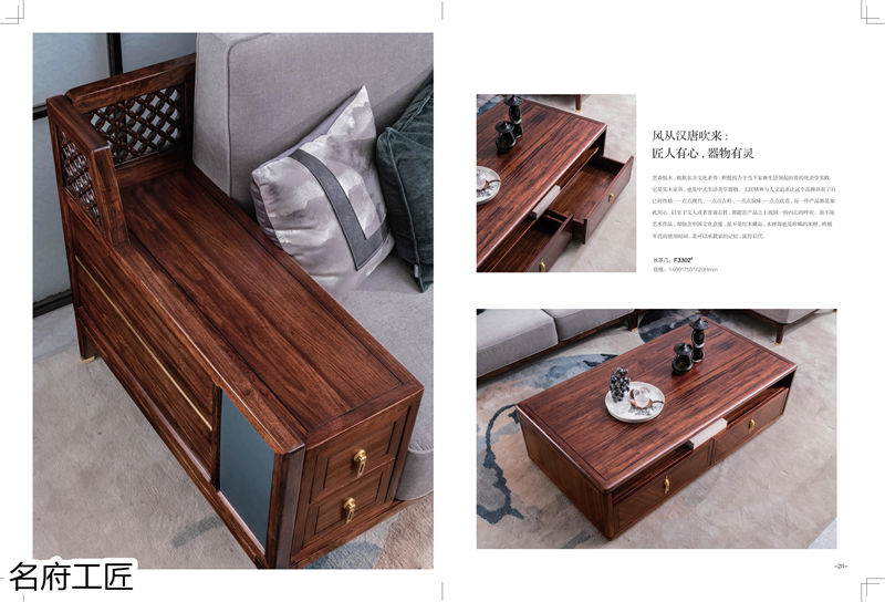 名府工匠·風(fēng)雅薈新中式黑檀木家具14