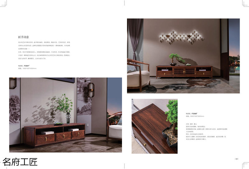 名府工匠·風(fēng)雅薈新中式黑檀木家具21