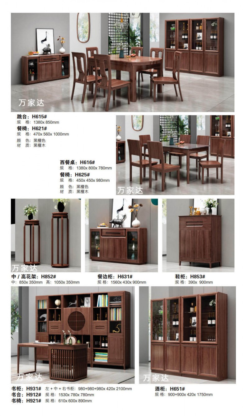 萬家達(dá)·居上 現(xiàn)代簡(jiǎn)約古夷蘇木家具11