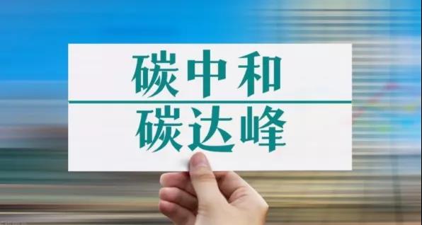 “零碳”成家居行業新賽道！
