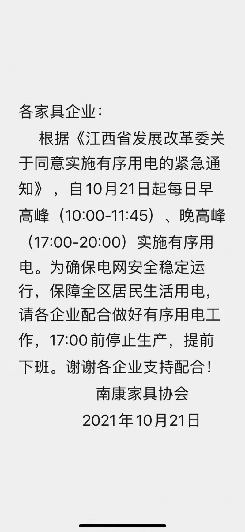 限電