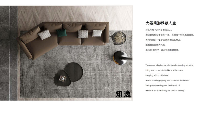 知逸現(xiàn)代意式極簡家具9