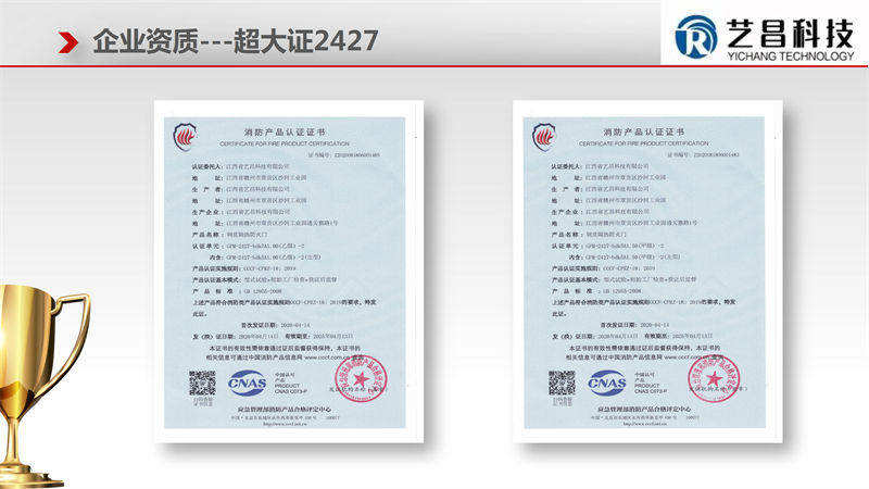 江西贛州藝昌科技防火門24