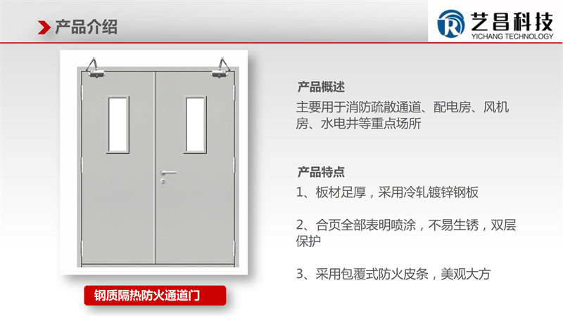 江西贛州藝昌科技防火門34