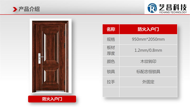 江西贛州藝昌科技防火門35