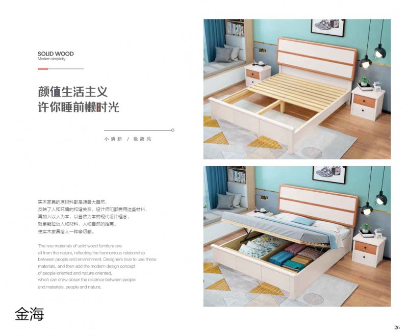 金海家具·清新極簡實(shí)木家具21