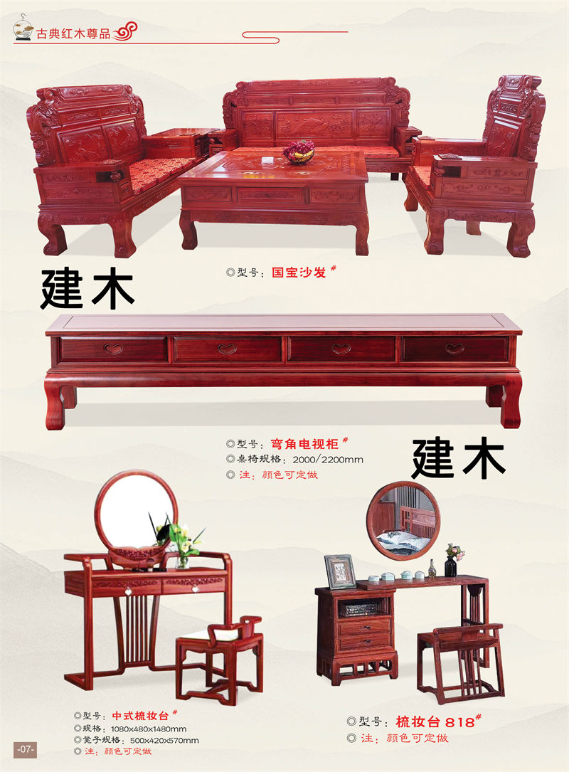 建木古典紅木家具5