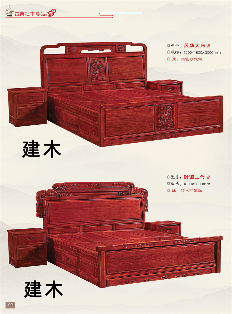 建木古典紅木家具7