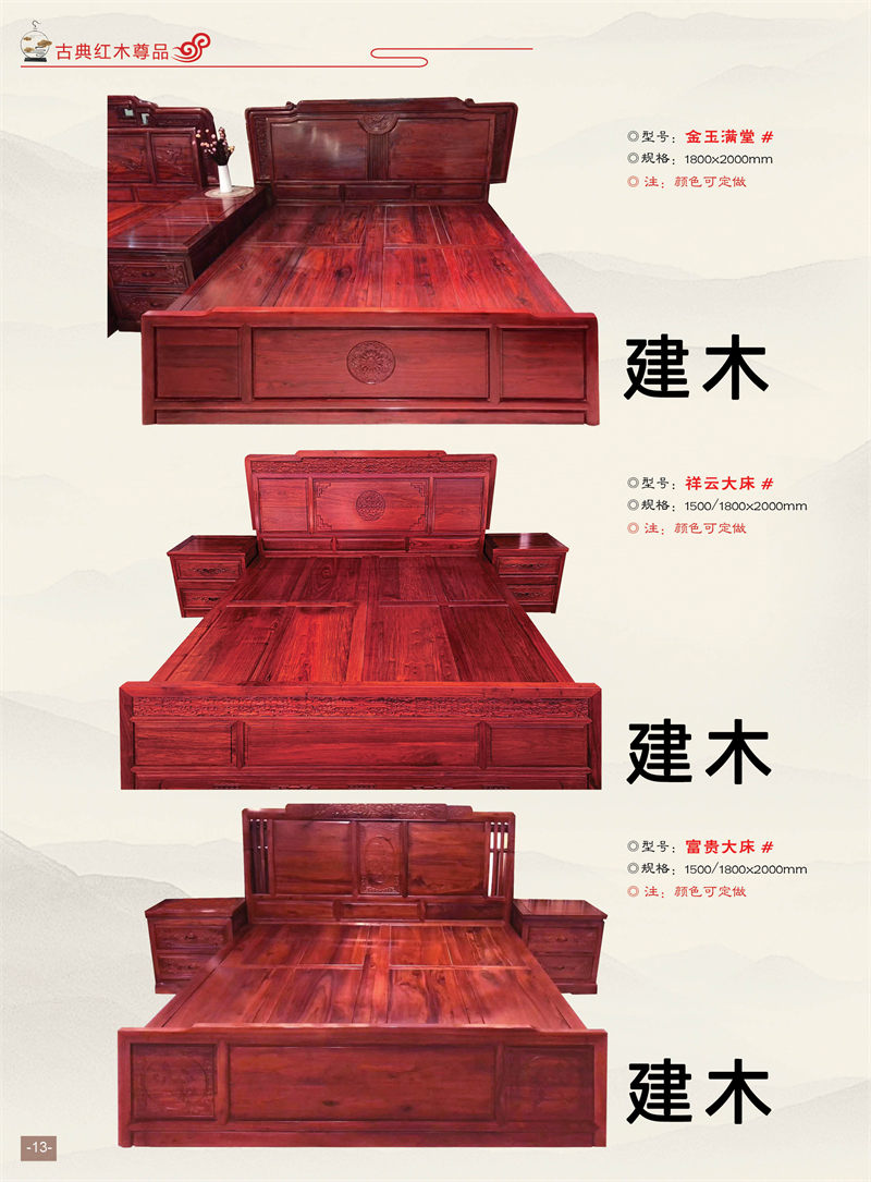 建木古典紅木家具10