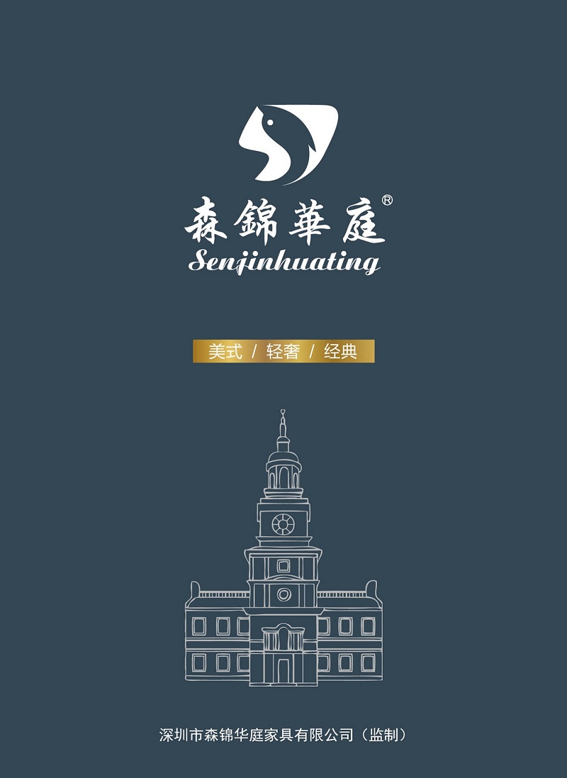 森錦華庭美式輕奢家具1