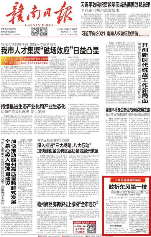 敢折東風(fēng)第一枝 ——南康著力打造“世界家居之都”紀(jì)實(shí)