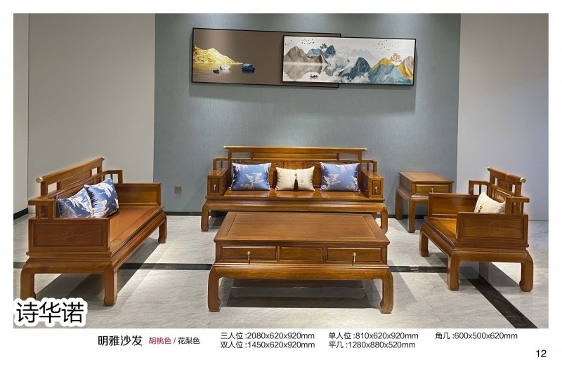 詩華諾印尼花梨·格木新中式家具12