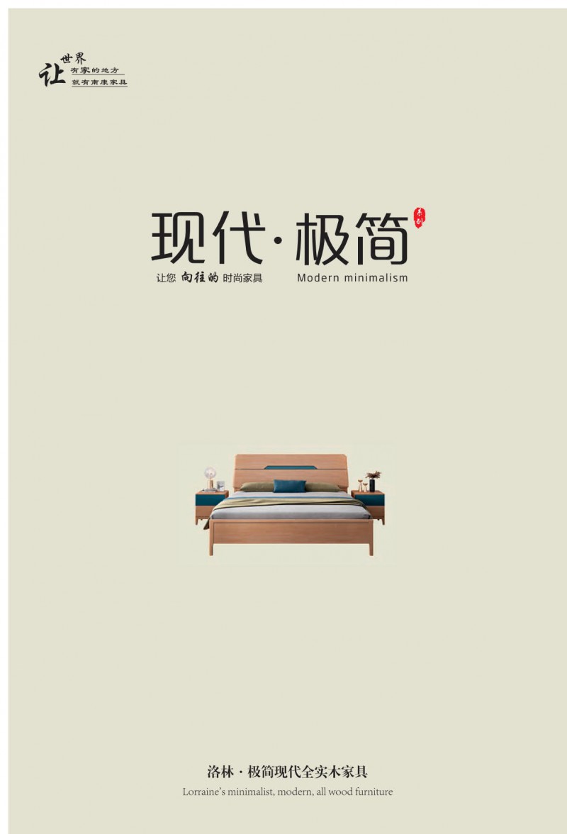 尊禾·洛林 現代極簡實木家具