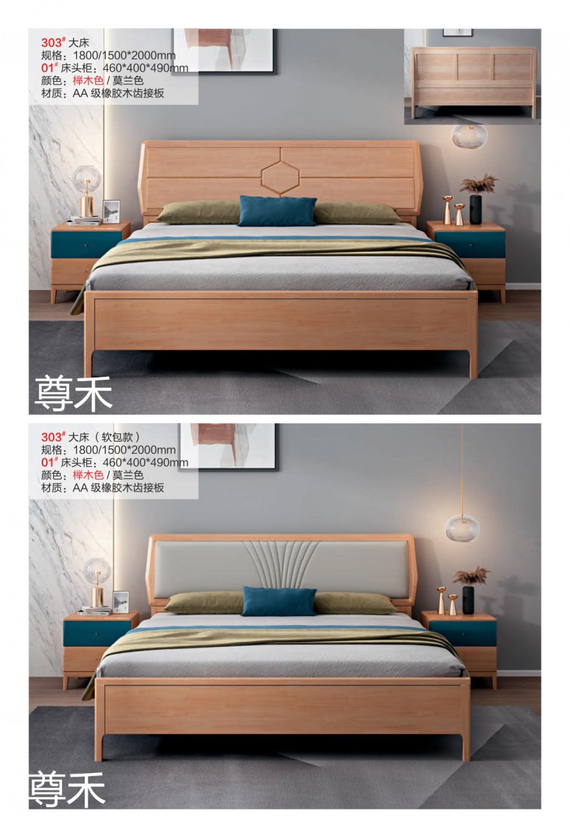 尊禾·洛林 現代極簡實木家具1