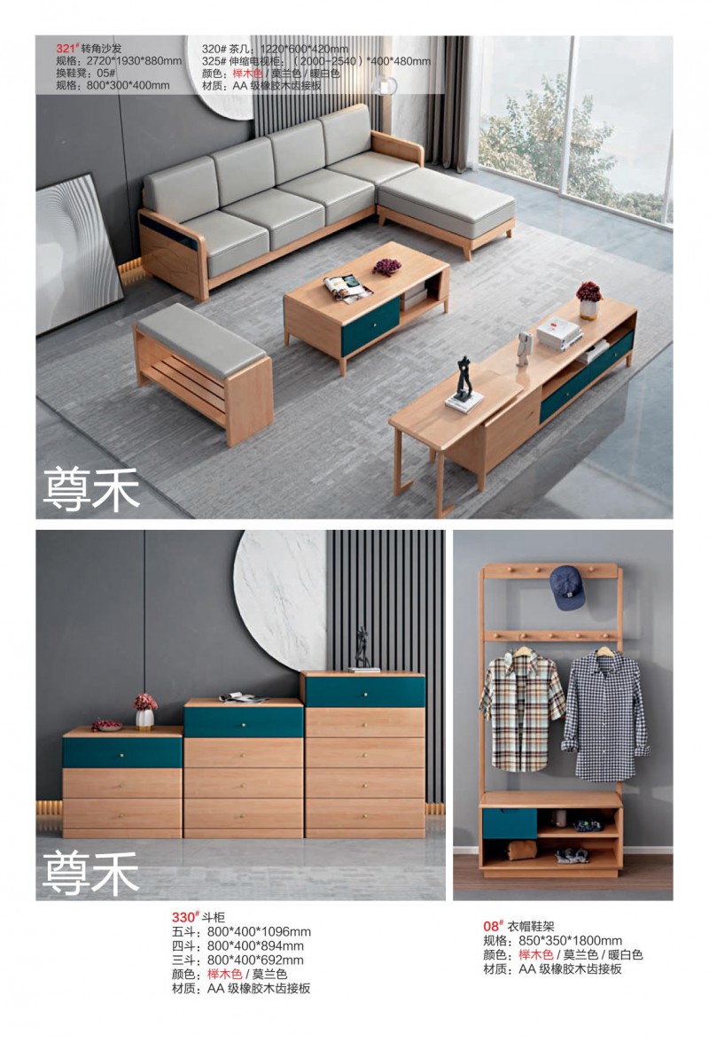 尊禾·洛林 現代極簡實木家具9