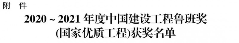 南康家居小鎮(zhèn)PPP項目孵化器工程榮獲中國建筑行業(yè)最高榮譽!2