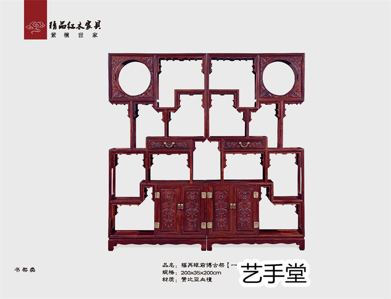 藝手堂古典紅木家具39