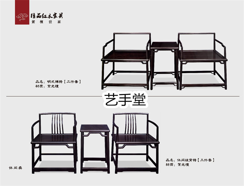藝手堂古典紅木家具47