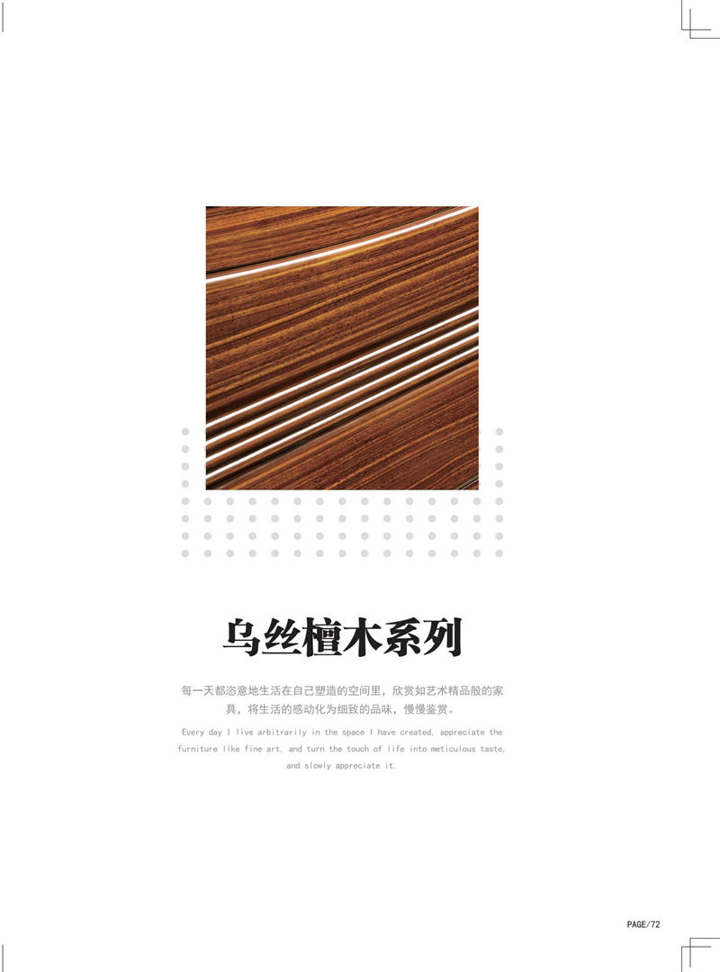 乾德木業·悅木私語家具64