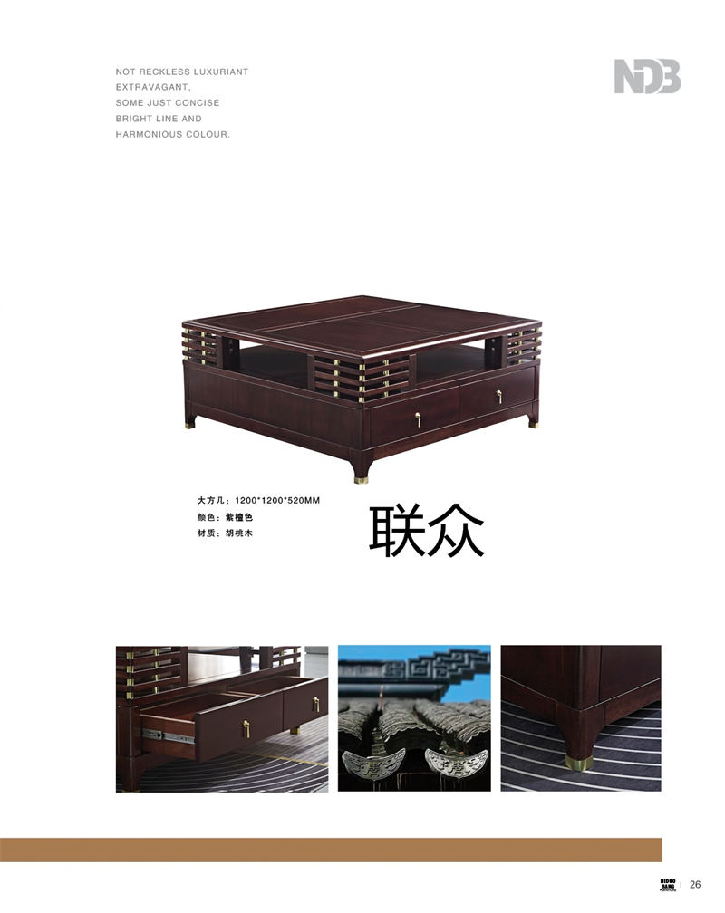 聯(lián)眾新中式風格實木家具