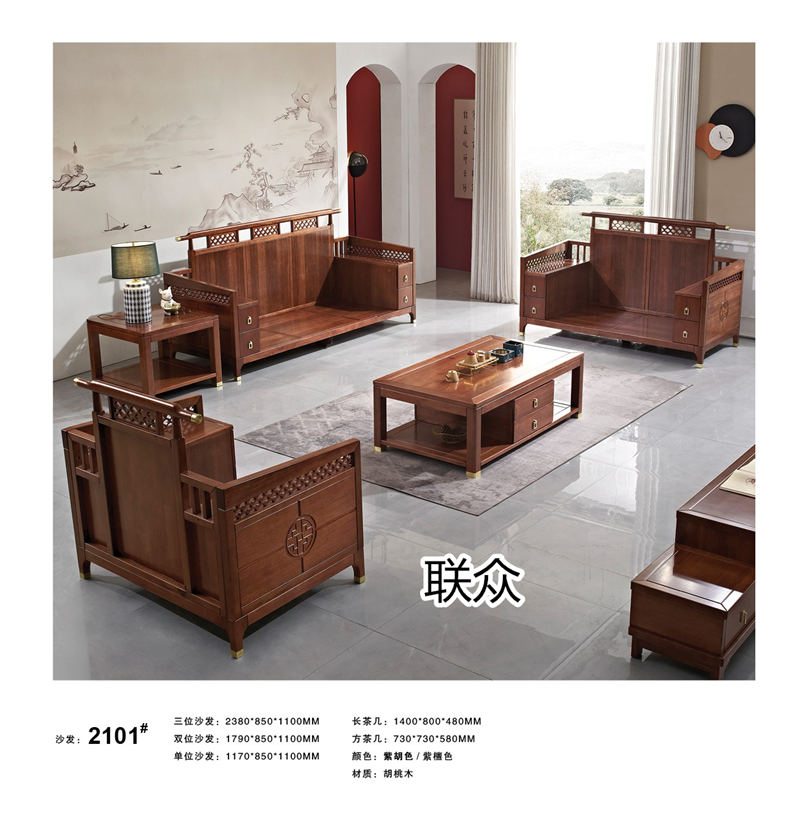 聯(lián)眾新中式風格實木家具