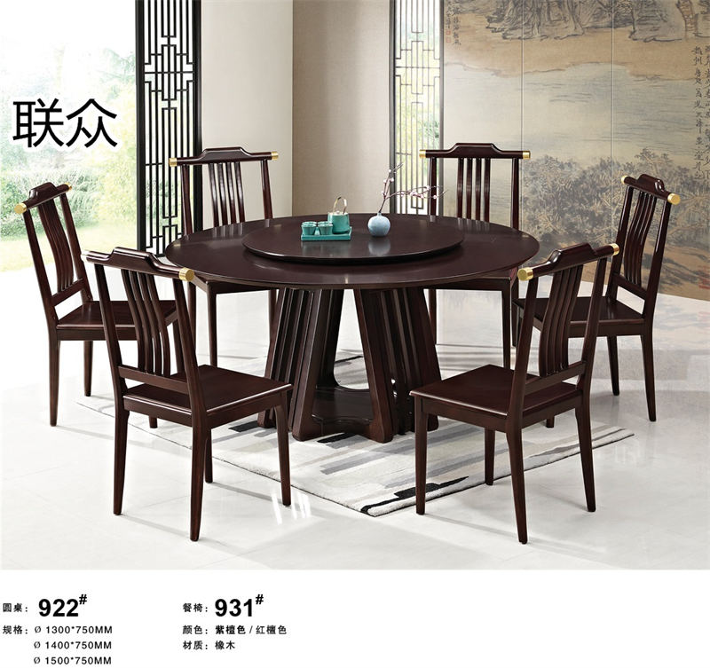 聯(lián)眾新中式風格實木家具