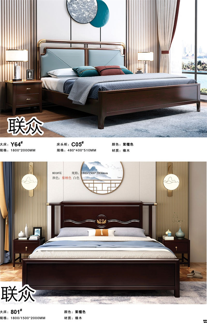 聯(lián)眾新中式風格實木家具