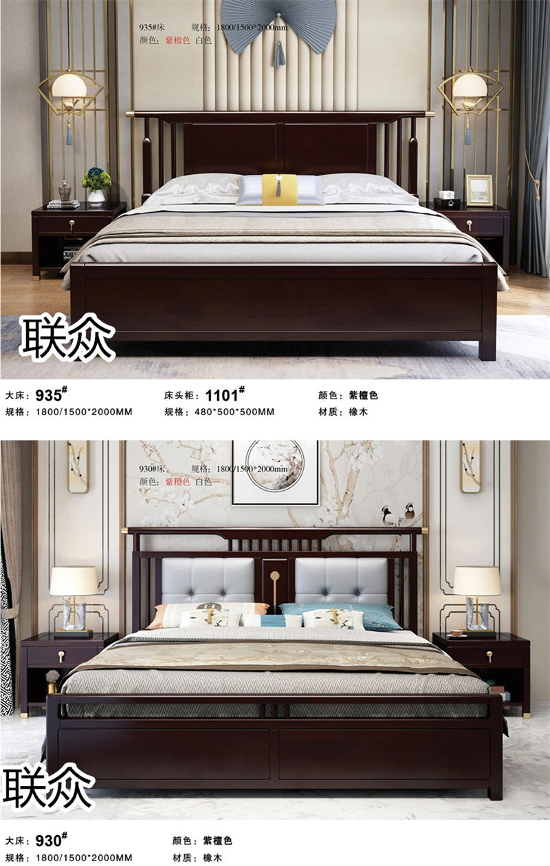 聯(lián)眾新中式風格實木家具