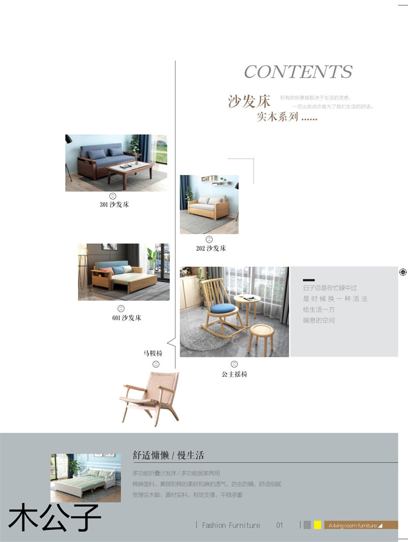 布郎玉品 木公子實(shí)木沙發(fā)床