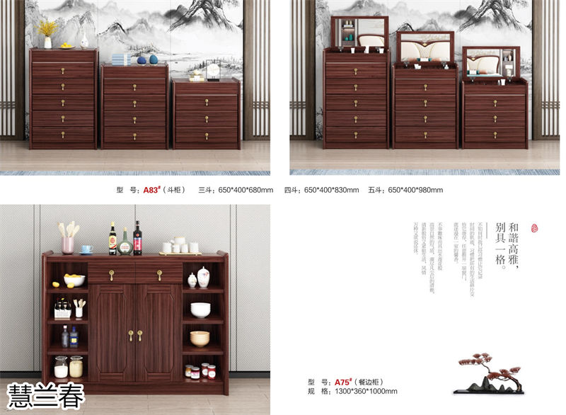 慧蘭春·璽匠烏金新中式套房家具