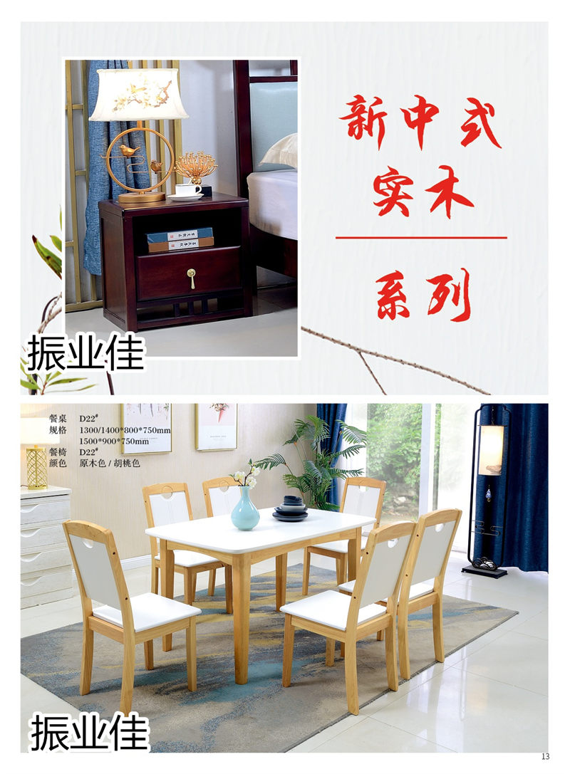振業(yè)佳現(xiàn)代風、新中式家具