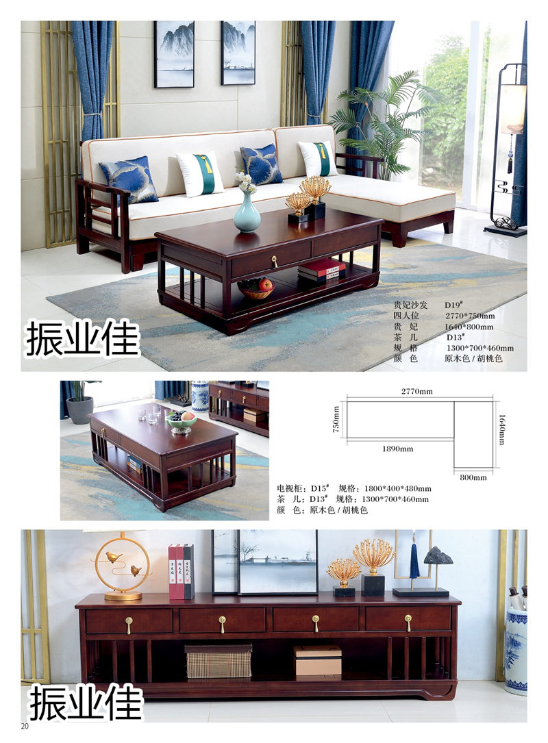 振業(yè)佳現(xiàn)代風、新中式家具