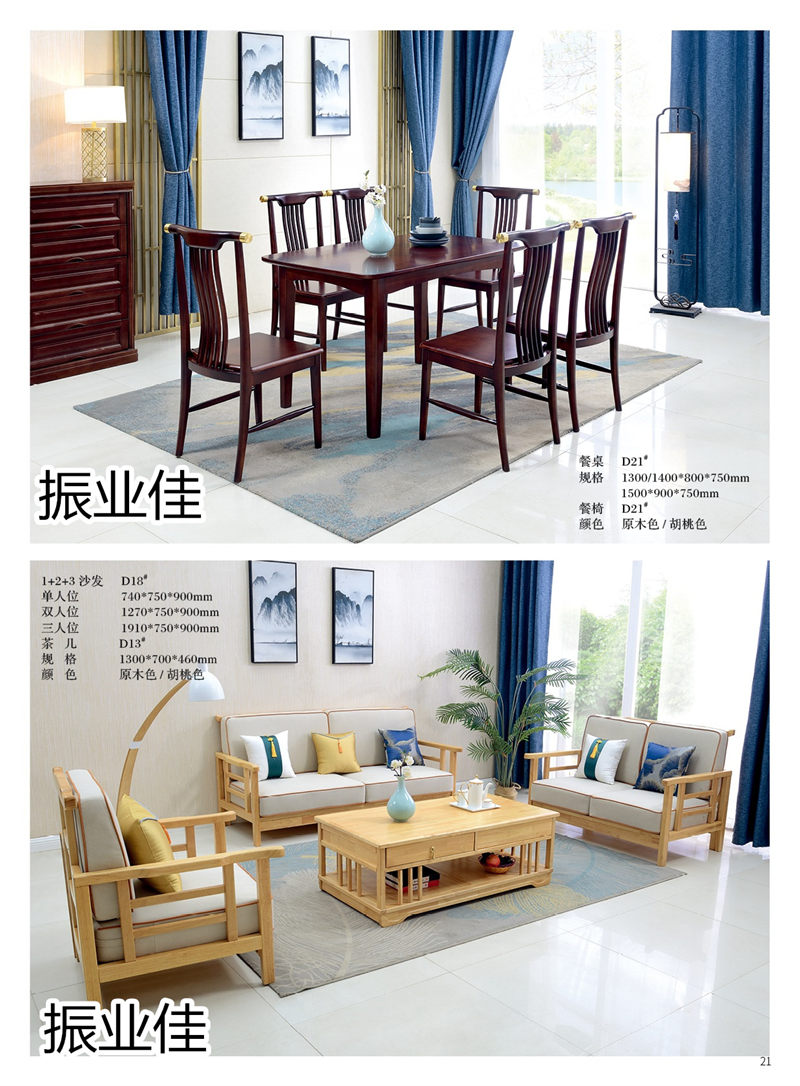 振業(yè)佳現(xiàn)代風、新中式家具