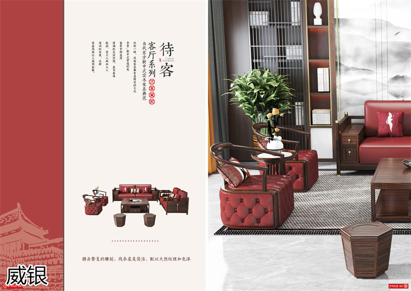 威銀家具·木道情韻 新中式風格南美金絲木家具