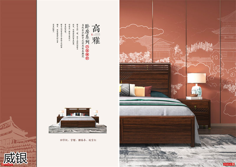 威銀家具·木道情韻 新中式風格南美金絲木家具