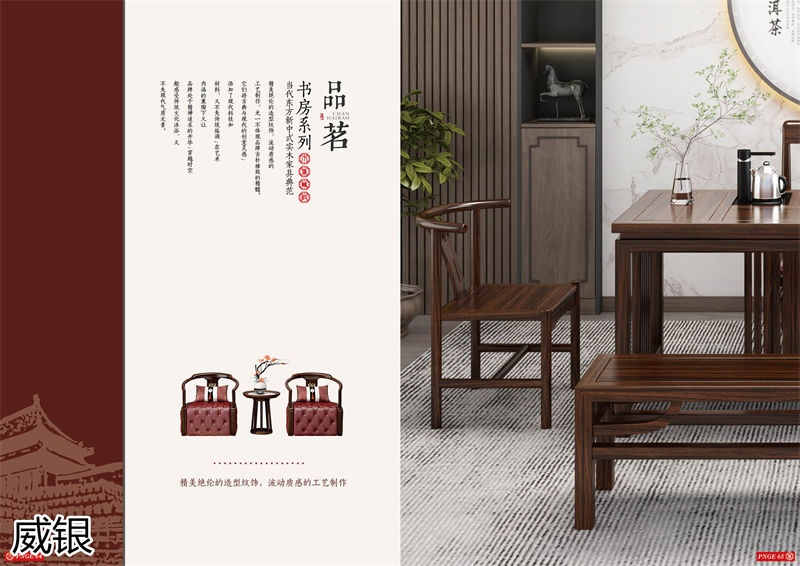 威銀家具·木道情韻 新中式風格南美金絲木家具