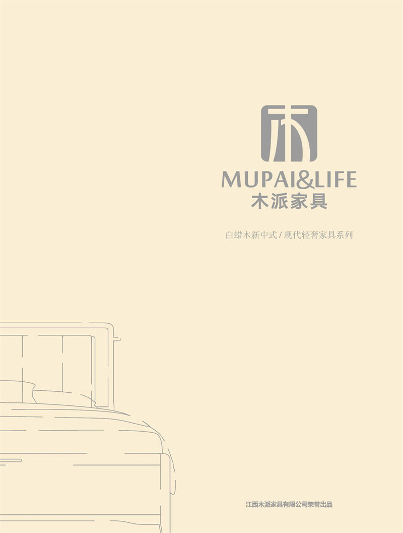 木派現代輕奢新中式白蠟木家具