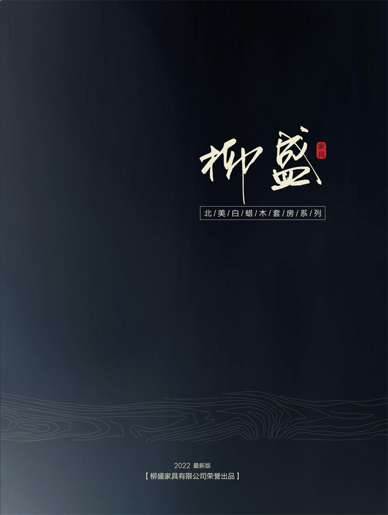 柳盛家緣北美白蠟?zāi)咎追考揖? /><br />
</center>
<p><span style=