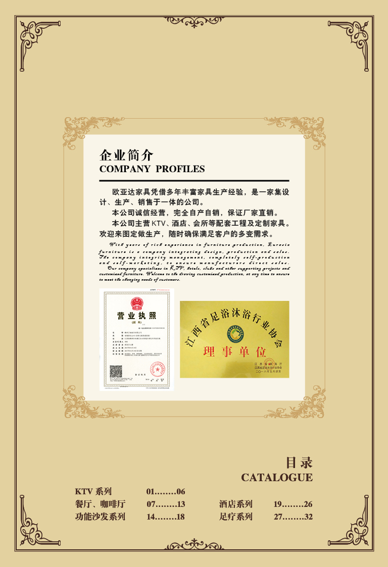 子涵家具·歐亞達(dá) 酒店、會(huì)所、KTV家具