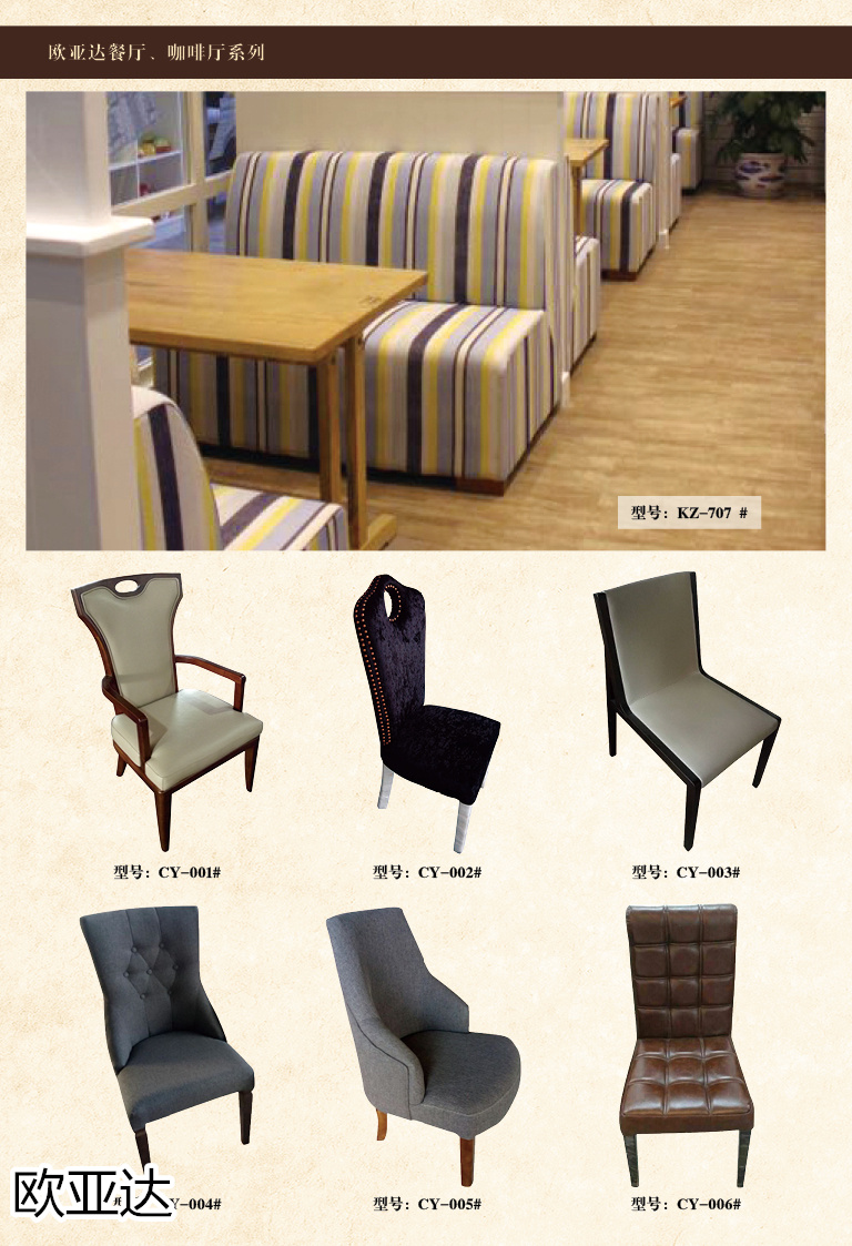 子涵家具·歐亞達(dá) 酒店、會(huì)所、KTV家具