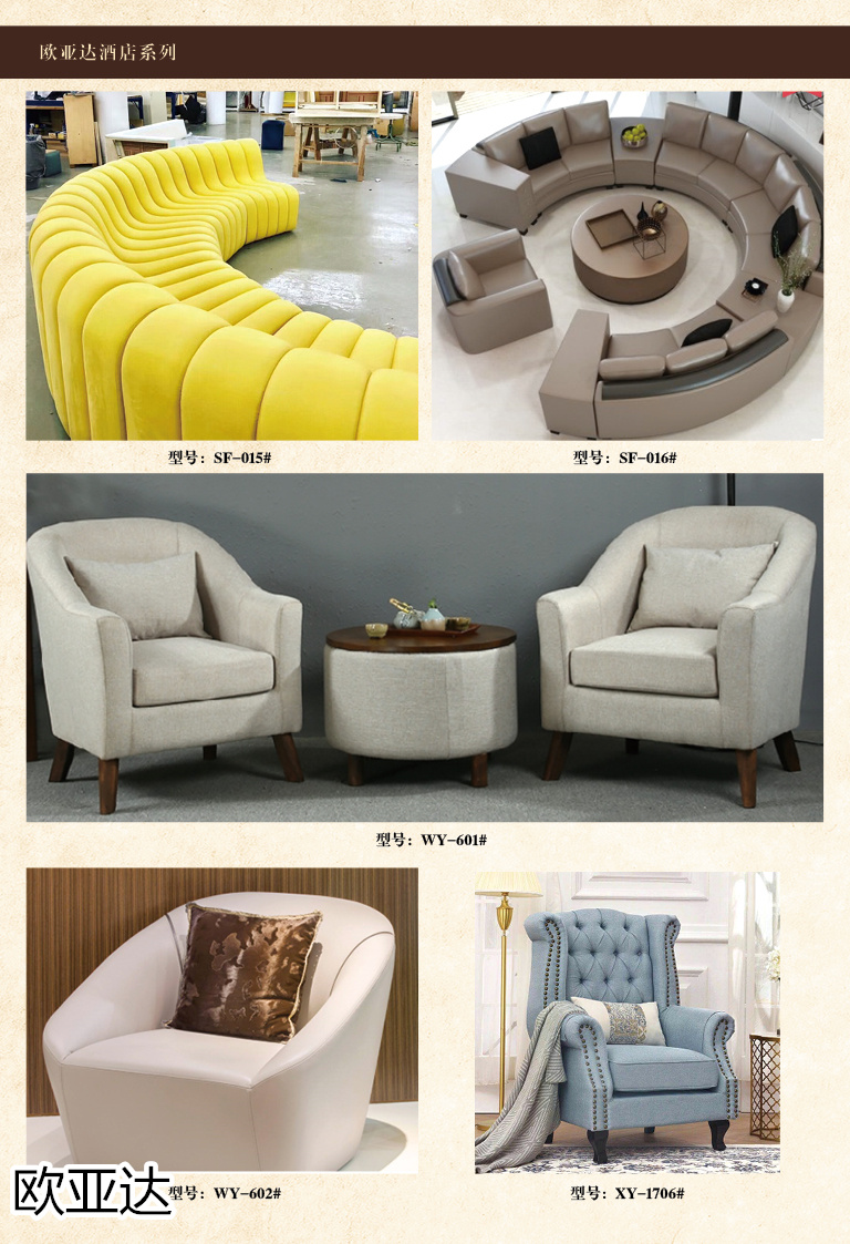 子涵家具·歐亞達(dá) 酒店、會(huì)所、KTV家具